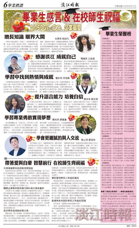 時報當月精選（6月）版面及刊載新聞列表