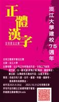 2025全球正體漢字書法比賽