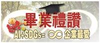 畢業禮讚