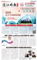 時報當月精選（6月）版面及刊載新聞列表