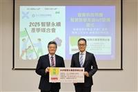 2025智慧永續產學媒合會