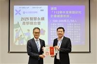 2025智慧永續產學媒合會