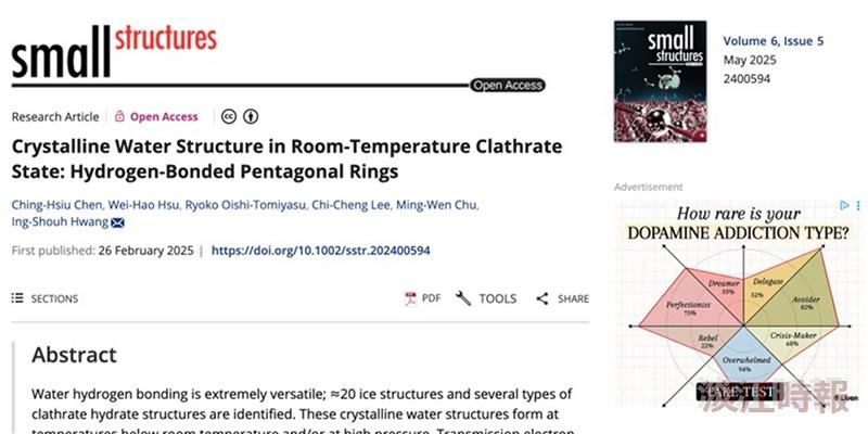 李啟正研究成果登上國際重要期刊《Small Structures》