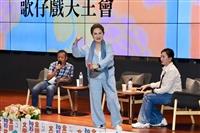 台灣文學營邀楊麗花大師講堂