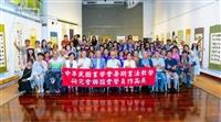 《人書俱老》中華民國書學會聯誼會師生聯展