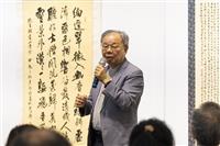 《人書俱老》中華民國書學會聯誼會師生聯展