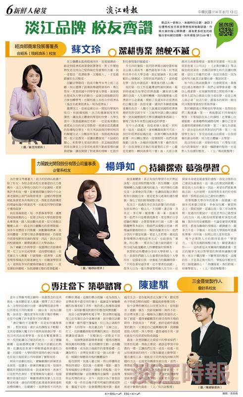 時報當月精選（8月）版面及刊載新聞列表