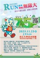 2025淡江RUN起來 邀你一起跑出健康與熱情