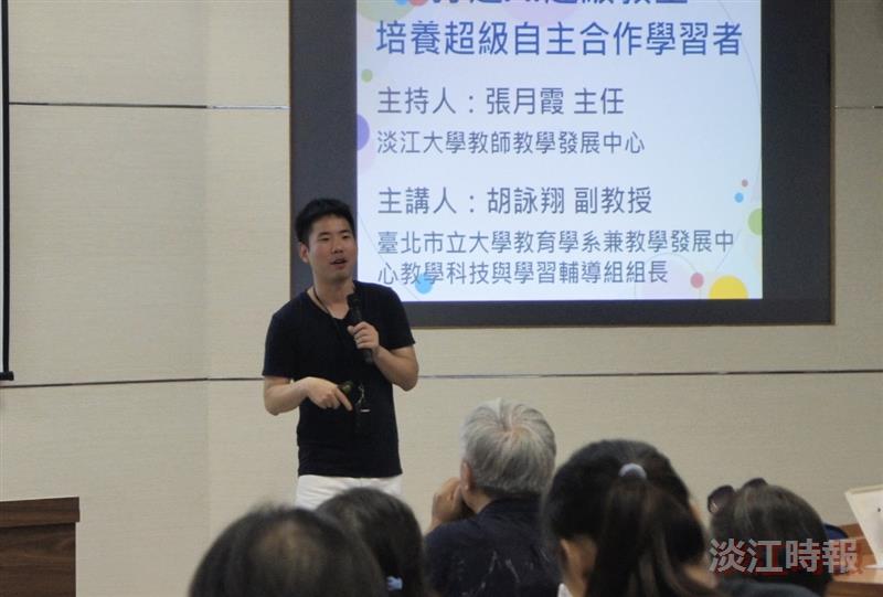 胡詠翔談AI超級教室　精準教育與人機協作啟發淡江教師