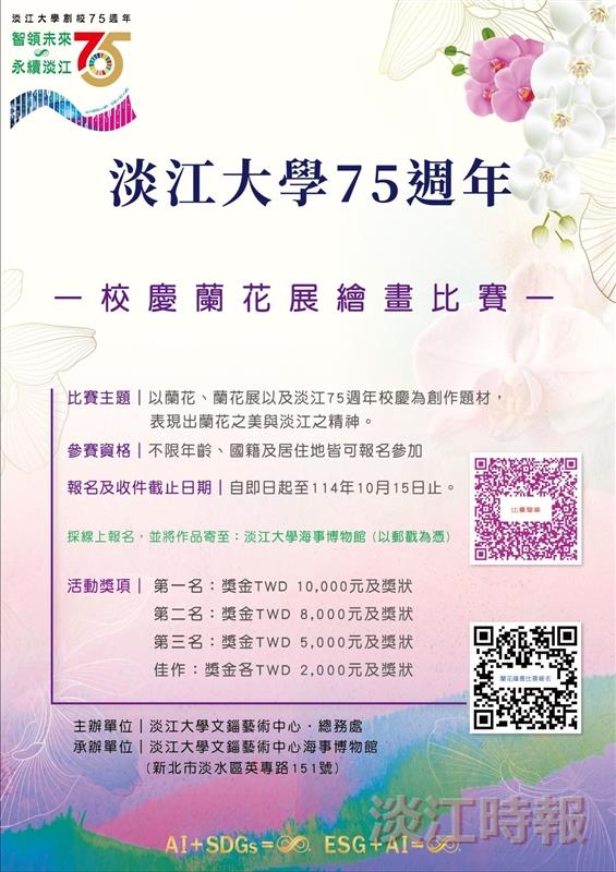 校慶蘭花展繪畫比賽