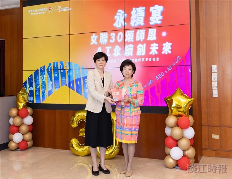 永續宴：女聯30頌師恩‧AI永續創未來