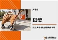 木築城巿獎