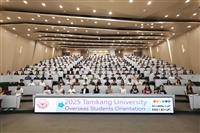 境外新生入學歡迎會