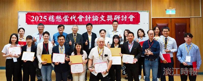 2025穩懋當代會計論文獎研討會
