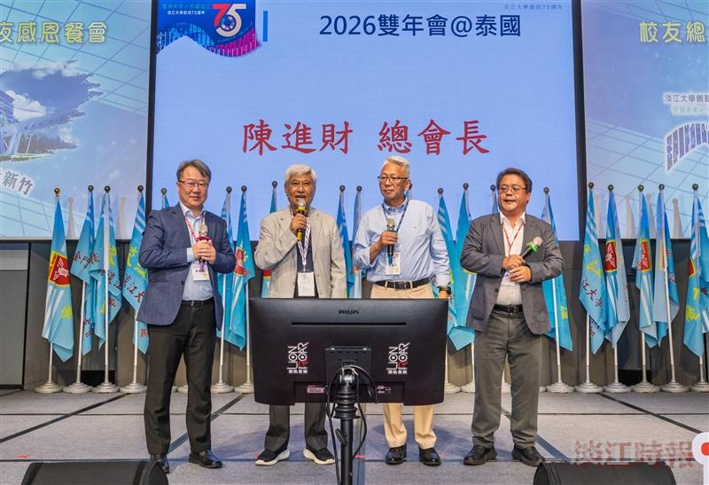 中華民國校友總會2025會員大會淡江之夜暨感恩餐會
