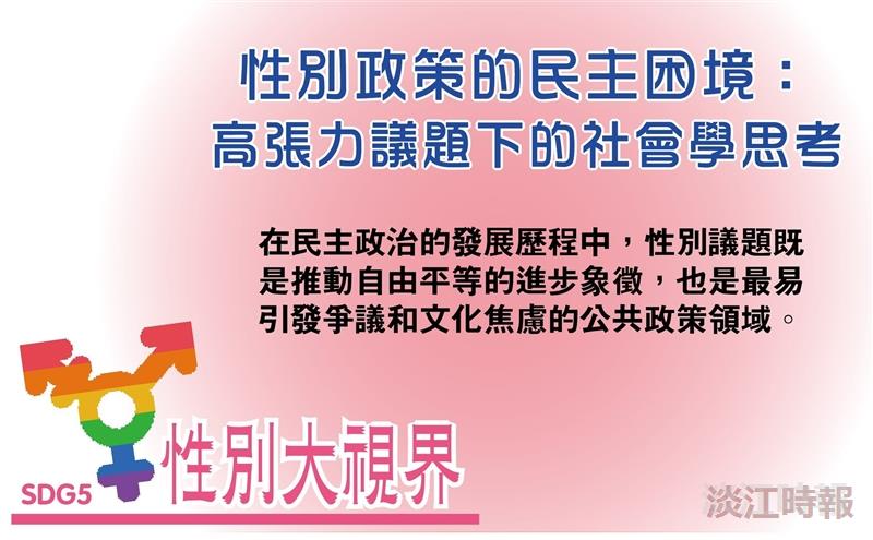 性別大視界