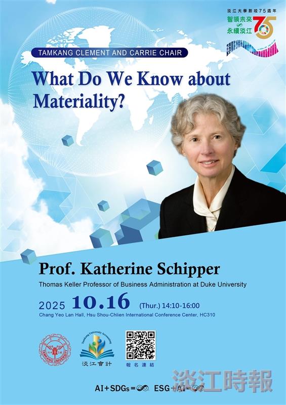 會計系熊貓講座 杜克大學教授Katherine Schipper 探討財務報導「重大性」