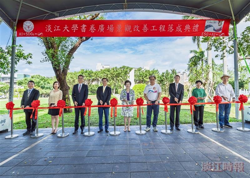 From left: Dean of General Affairs Ruey-Shiang Shaw; Vice President for International Affairs Hsiao-Chuan Chen; Vice President for Academic Affairs Hui-Huang Hsu; President Huan-Chao Keh; Chairperson Flora Chia-I Chang; Chien-Hsiang Lin, Senior Advisor of the Tamkang University Alumni Association Headquarters; Vice President for Administrative Affairs Chun-Hung Lin; landscape architect Chung-Twn Kuo; architect Quey-John Lin; and others participated in the ribbon-cutting ceremony.