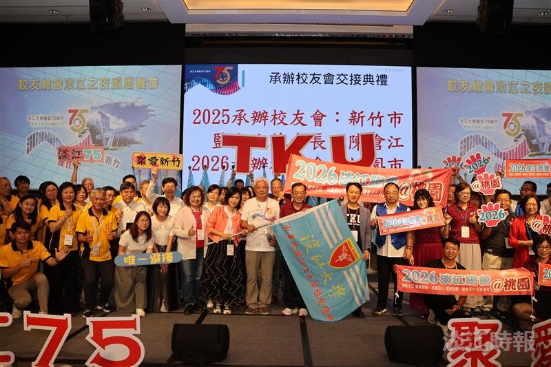 中華民國校友總會2025會員大會淡江之夜暨感恩餐會