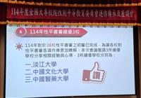 教育部114年大專校院推動性別平等教育工作辦理情形 本校獲114年度績優學校前三名