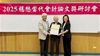 2025穩懋當代會計論文獎研討會