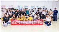 暑假服務隊分享會