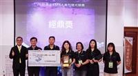 第二屆經鼎盃 EMBA 盈利模式競賽