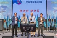 中華民國校友總會2025會員大會淡江之夜暨感恩餐會