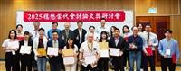 2025穩懋當代會計論文獎研討會