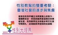 性別大視界