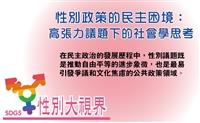 性別大視界
