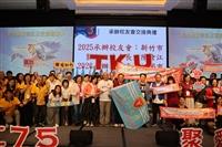 中華民國校友總會2025會員大會淡江之夜暨感恩餐會
