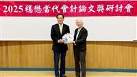 2025穩懋當代會計論文獎研討會