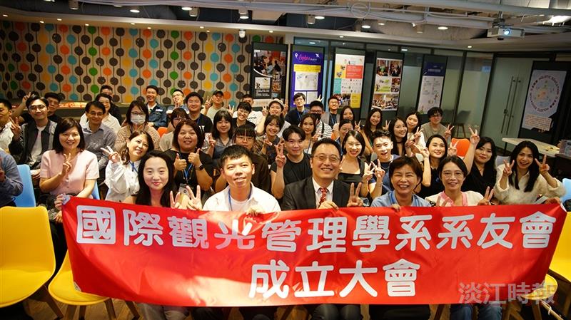 國際觀光管理學系系友會成立大會