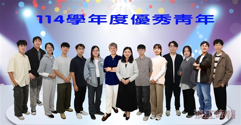 114學年度優秀青年