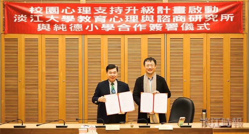 純德小學與淡江大學教心所跨級心理輔導與學習支持合作計畫啟動