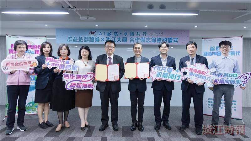 工學院攜手群益金鼎證券簽訂MOU　啟動AI系列課程培育創新金融人才