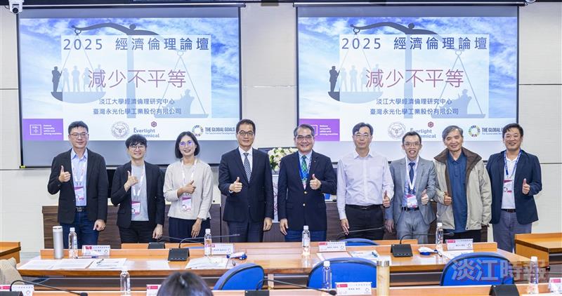 2025 經濟倫理論壇