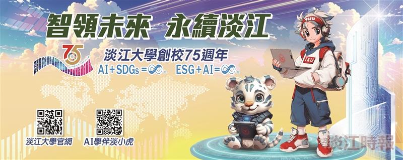 AI∞青春∞永續∞記憶 75校慶活動一日導覽攻略