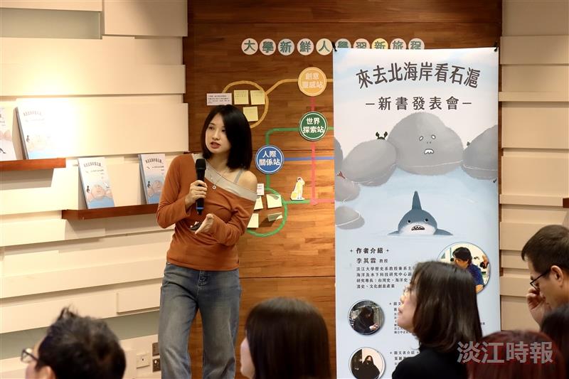 李其霖《來去北海岸看石滬》新書發表會