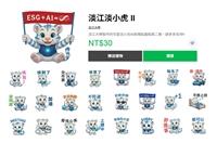 「淡江淡小虎 II」LINE貼圖第二彈