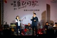 民歌50演唱會