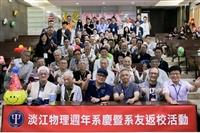 物理系62週年系慶暨系友返校產學活動