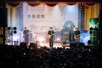 校慶演唱會