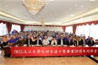 化材系友第一屆畢業50年 校園聚首共話當年