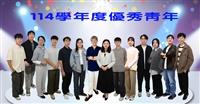 114學年度優秀青年