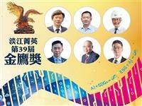 第39屆金鷹獎得主