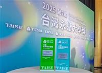 2025台灣永續大學獎