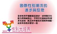 性別大視界