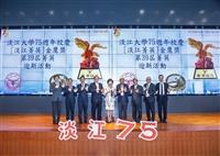 75校慶校友活動